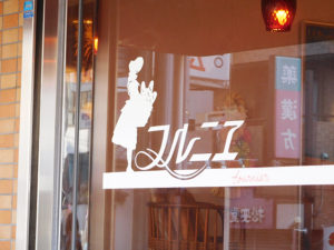 和泉市の美味しいパン屋さん：パン工房　フルニエ 3