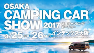 大阪キャンピングカーショー2017