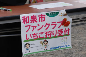 和泉市ファンクラブの受付