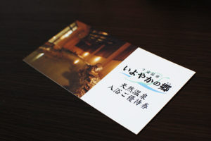 「牛滝温泉いよやかの郷」の入浴券