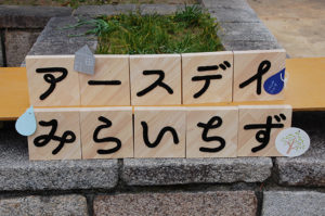 ハッピーアースデイ大阪の看板達。