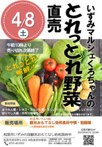 いずみマルシェくろちゃんのとれっとれ野菜直売